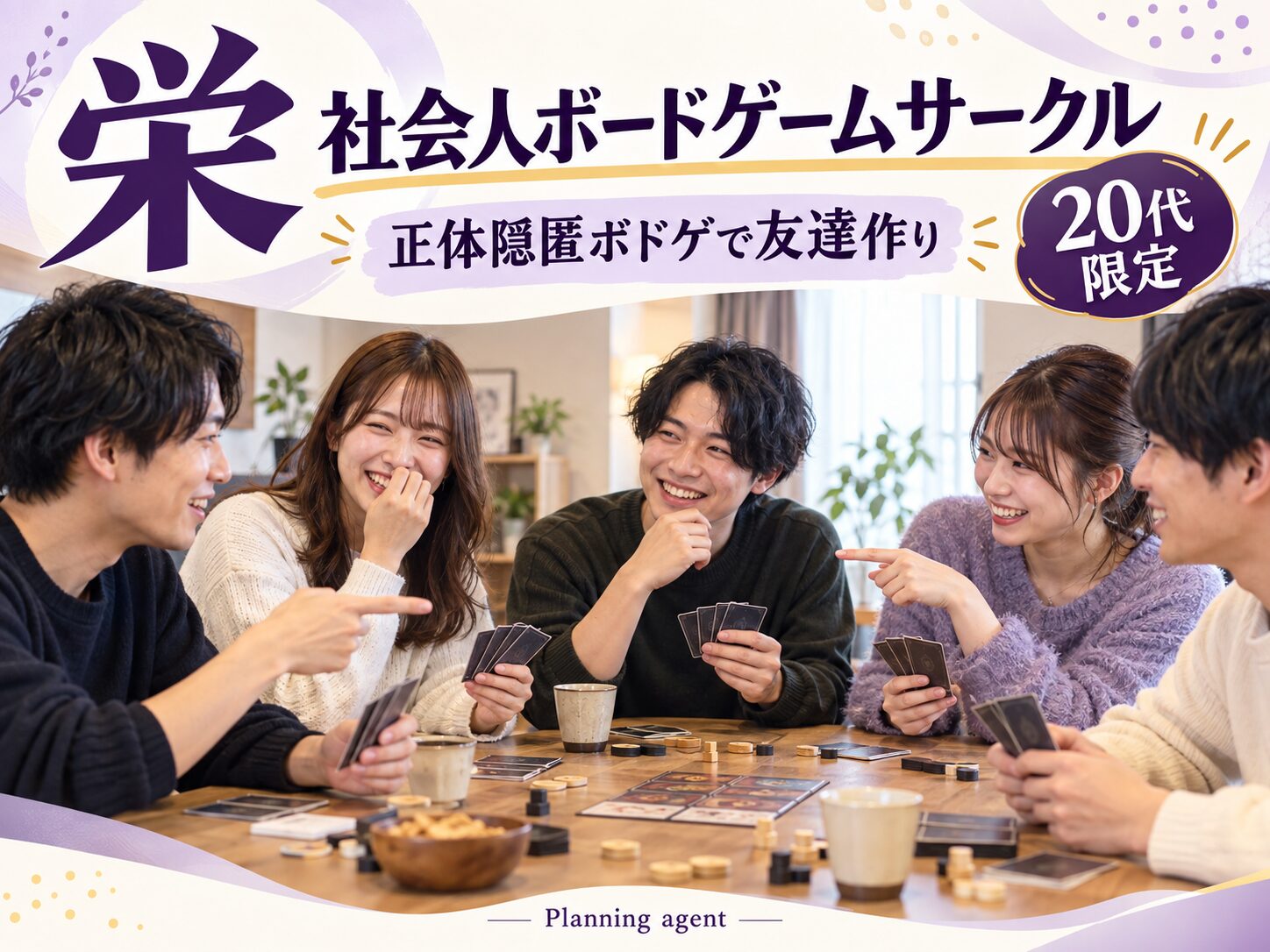 栄の社会人ボードゲームサークル｜20代限定の友達作りと30代向け名古屋会の選び方