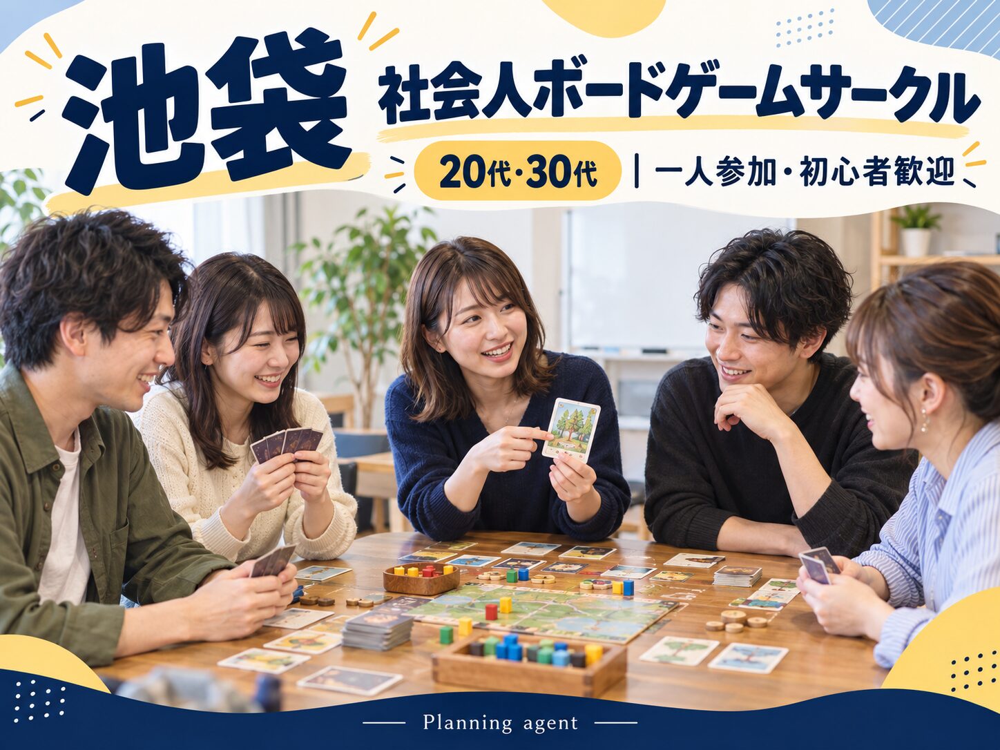 池袋の社会人サークル選び｜20代・30代が一人で楽しめる初心者ボードゲーム会